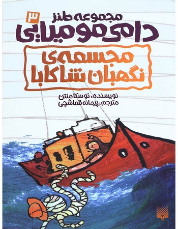 مجسمهٔ نگهبان شاکابا